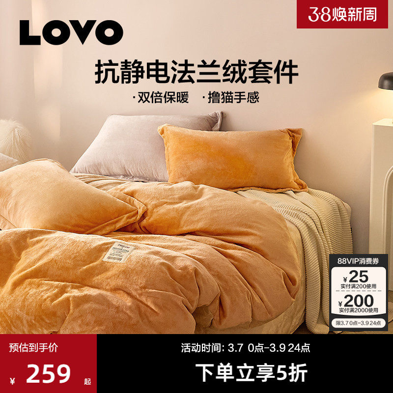 罗莱生活LOVO乐蜗加厚法兰绒牛奶绒床品套件床单四件套被套秋冬 - LOVO官方旗舰店出品