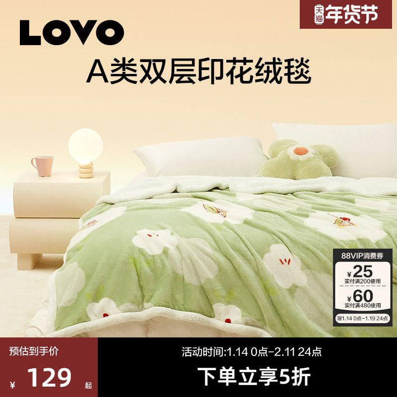 罗莱生活LOVO乐蜗双层加厚毯法兰绒毯盖毯办公室午睡毯毛毯子秋冬