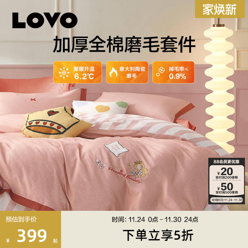 乐蜗全棉磨毛公主风套件