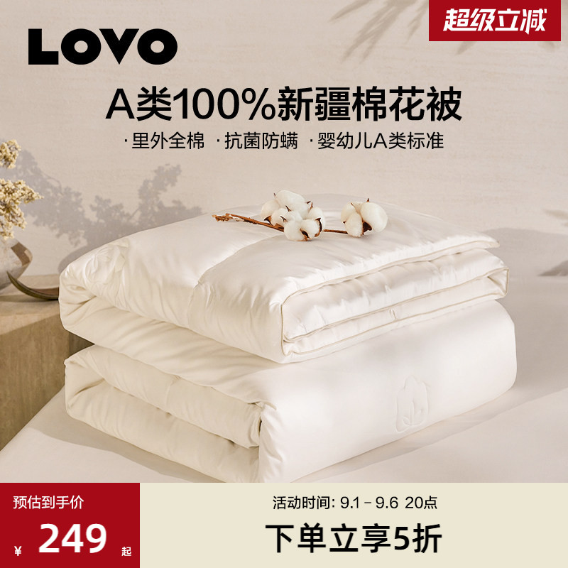 罗莱家纺LOVO新疆棉棉花被子被芯图片