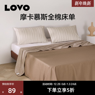 罗莱生活LOVO乐蜗纯棉床单单件100棉单双人宿舍学生被单百搭单品