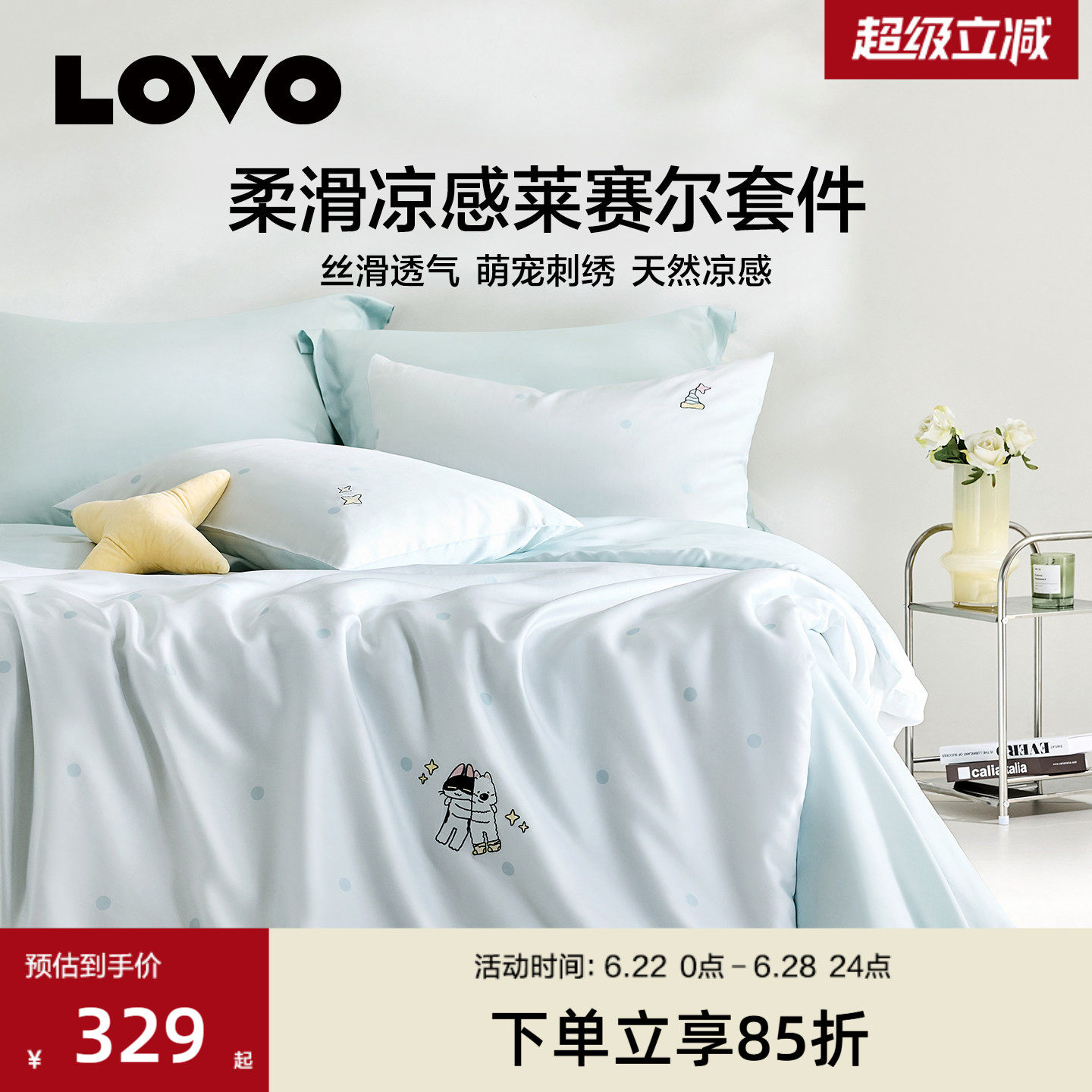 LOVO莱赛尔四件套凉滑冰丝被套