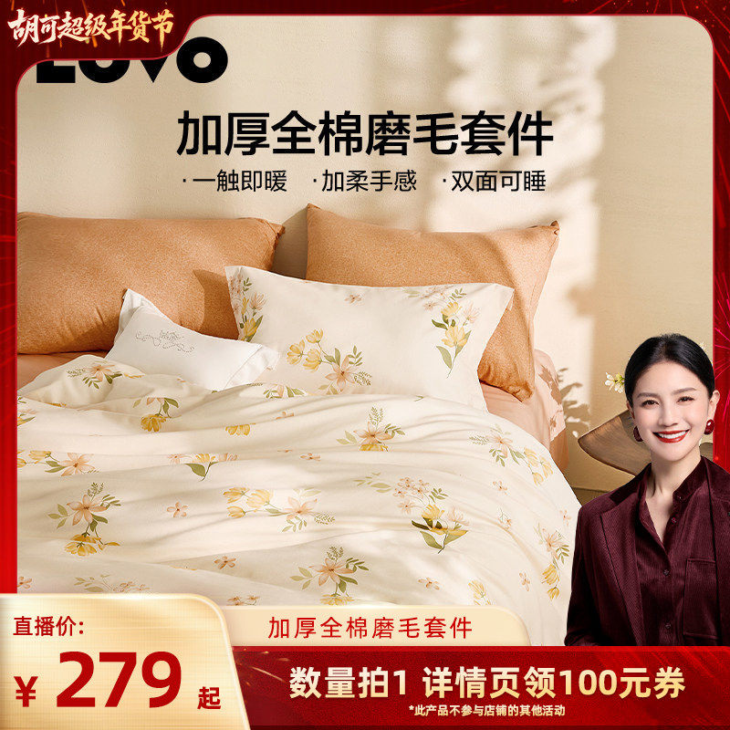 【胡可推荐】罗莱家纺LOVO乐蜗磨毛四件套纯棉全棉保暖加厚秋冬,床上用品,床品套件/四件套/多件套,淘宝优惠券,粉丝福利购,淘宝优惠卷