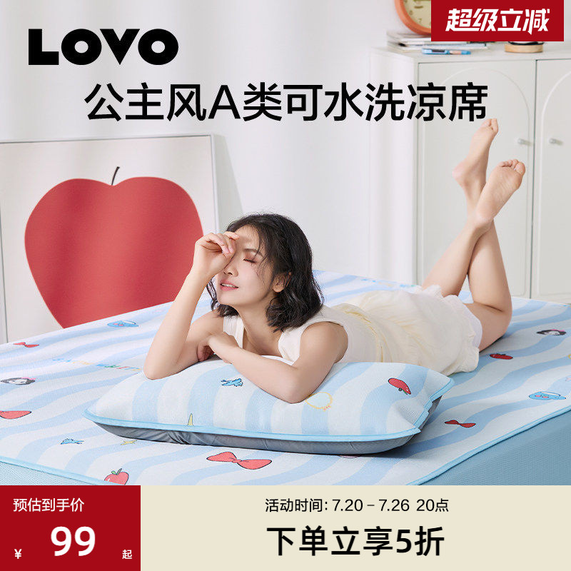 【特价清仓】罗莱生活LOVO儿童凉席可水洗冰丝席可爱凉感夏季学生