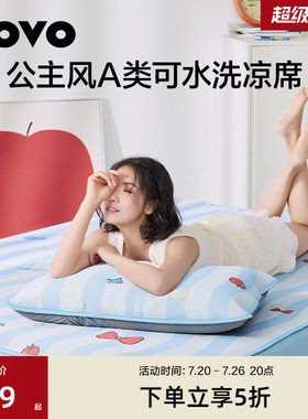 LOVO/乐蜗可水洗凉席软席公主风