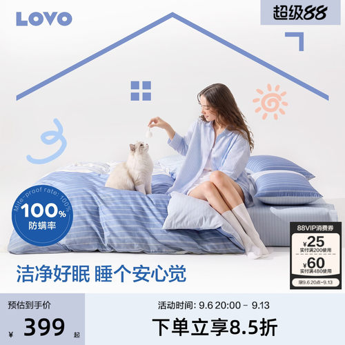 LOVO60支纯棉四件套舒敏防螨