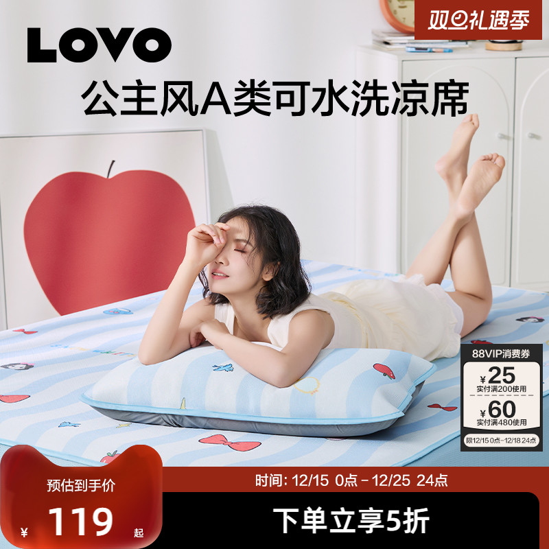 罗莱生活LOVO乐蜗家纺公主风可水洗凉席冰丝席可水洗可折叠学生夏