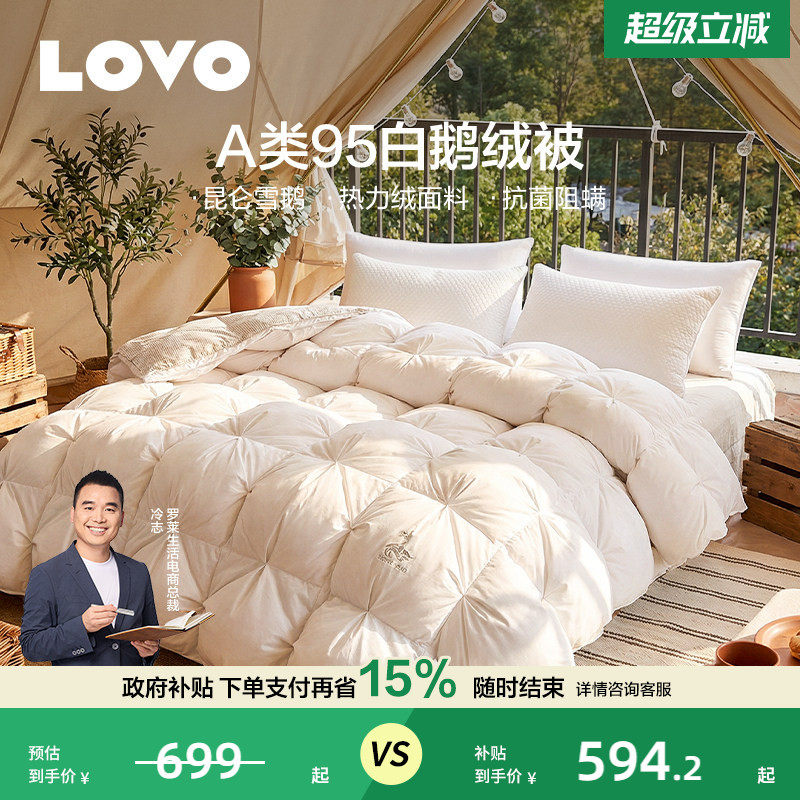 罗莱家纺LOVO乐蜗羽绒被95白鹅绒被子被芯冬被夏凉被春秋被子母被