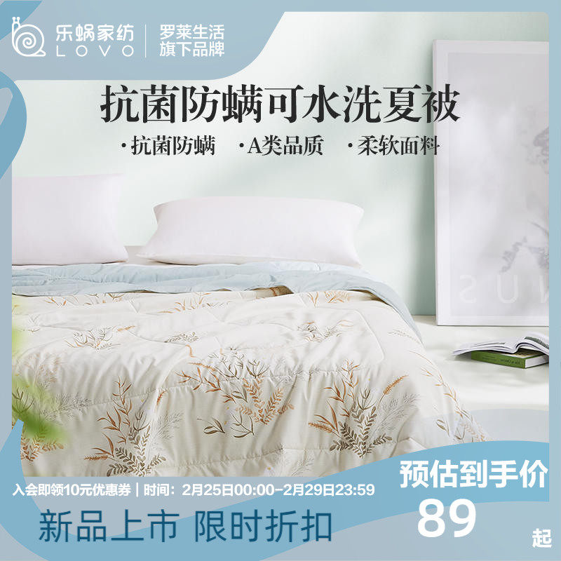 【新品】LOVO乐蜗被子夏被抗菌防螨纤维空调被芯薄被单双人床夏季