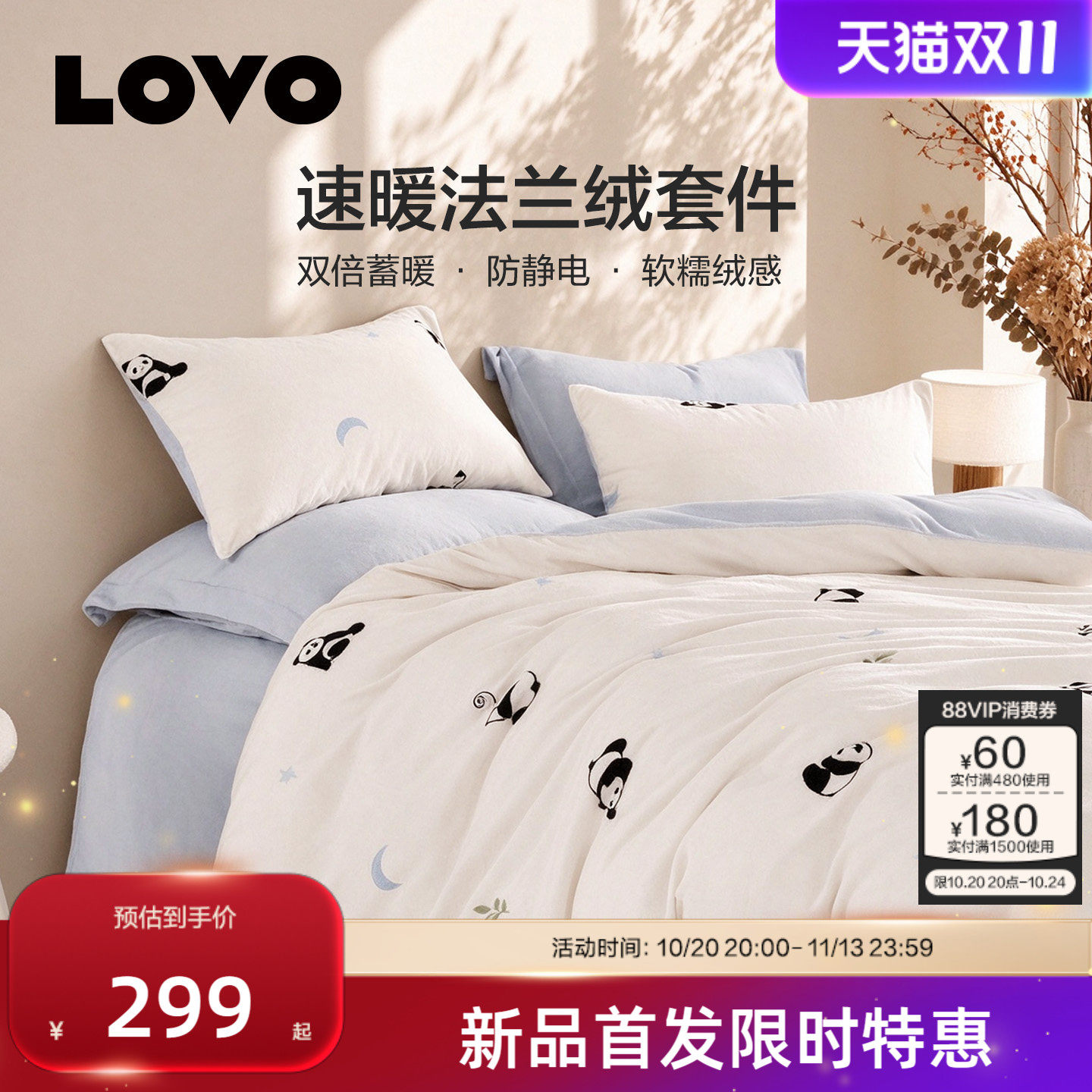 LOVO乐蜗暖绒加厚四件套