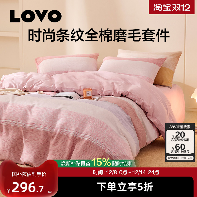 LOVO全棉磨毛加厚四件套