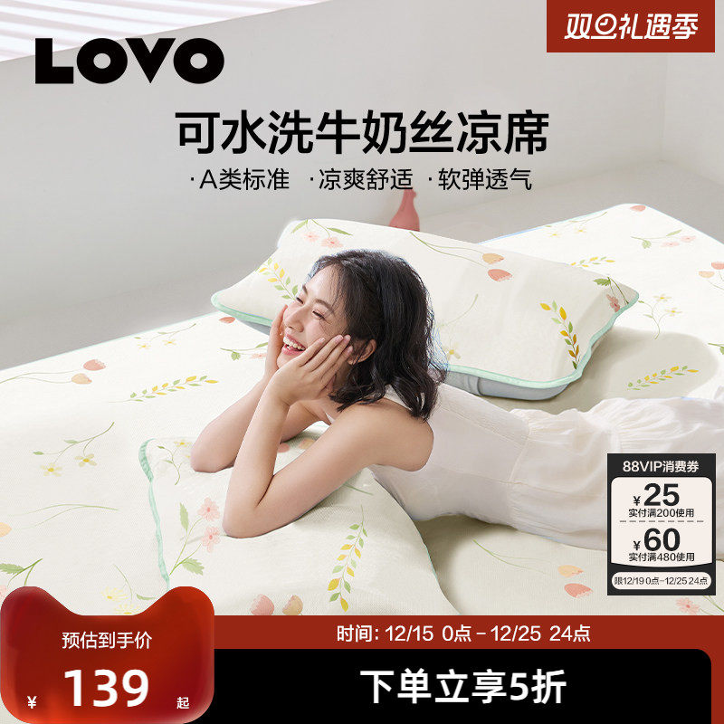 罗莱生活LOVO可水洗冰丝席