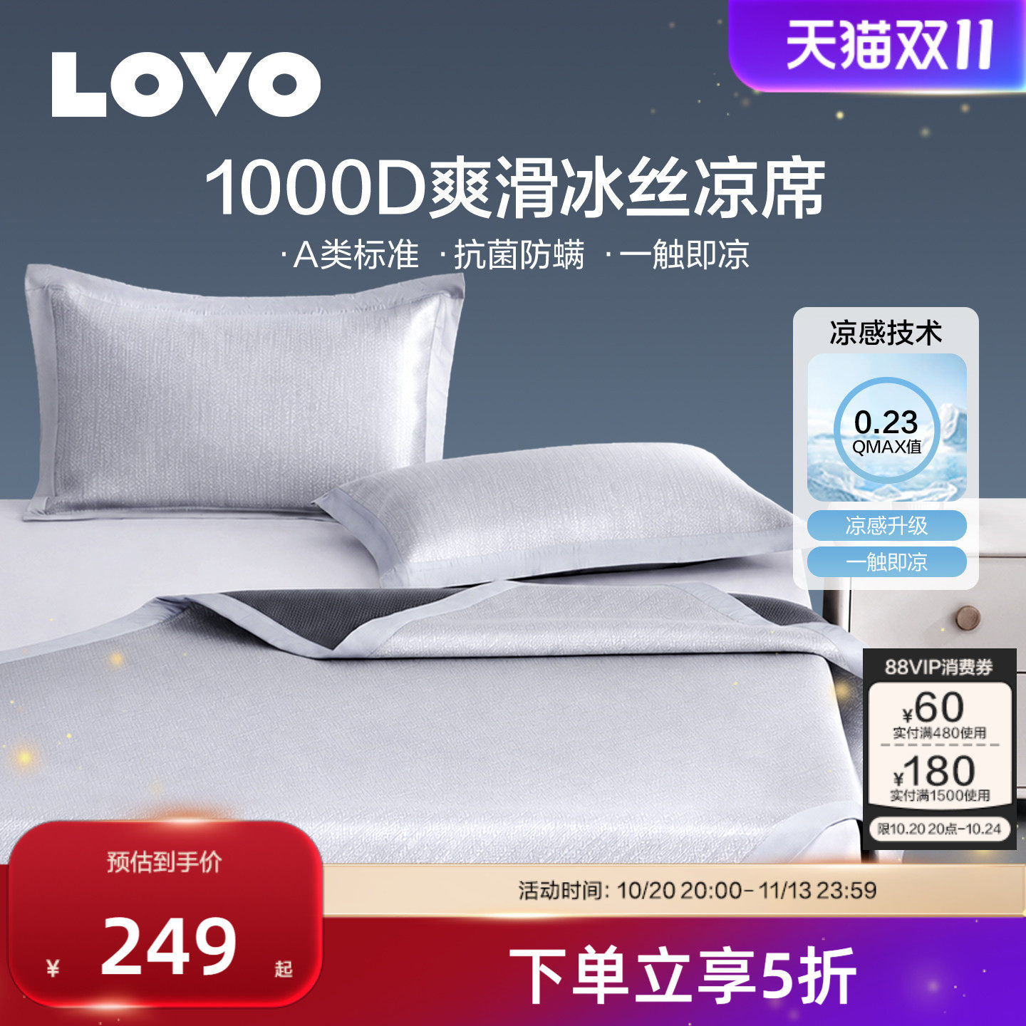 罗莱家纺LOVO乐蜗1000D冰丝席A类高端凉席空调席子可折叠软席夏季