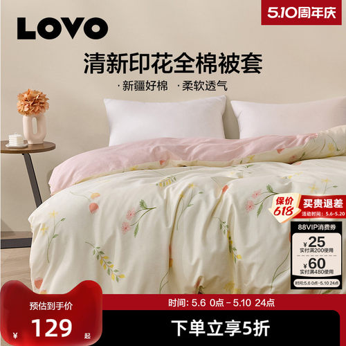 LOVO乐蜗全棉被套单件清新花卉
