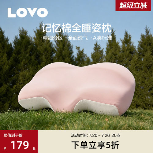 罗莱生活LOVO全姿记忆棉枕