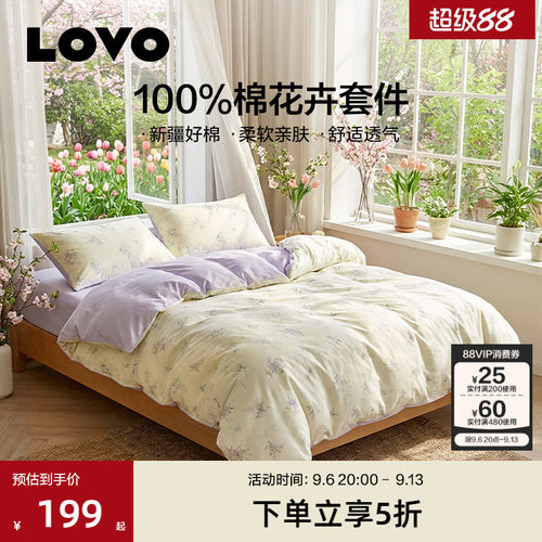 罗莱生活LOVO纯棉四件套
