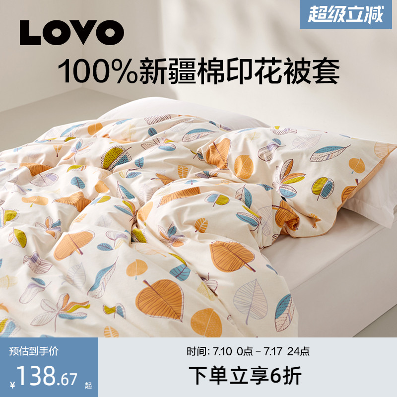 罗莱生活LOVO乐蜗纯棉被套单件100棉被罩单卖被子套单人双人四