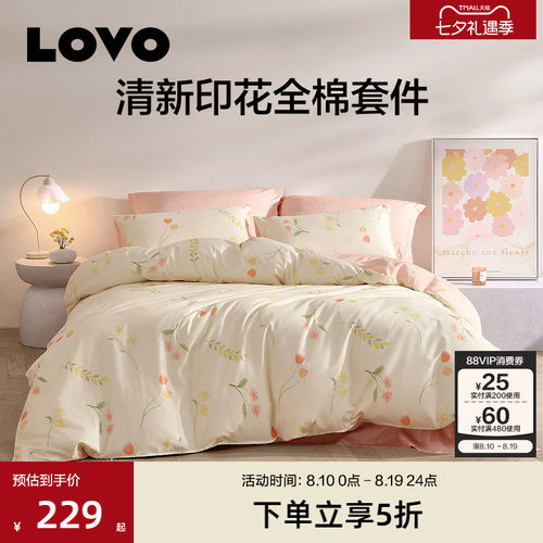 LOVO乐蜗全棉纯棉四件套花卉清新