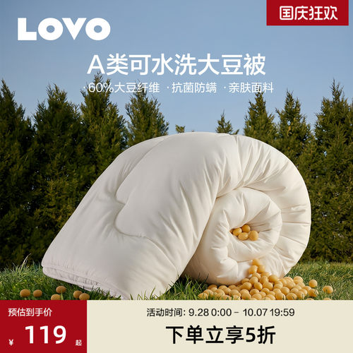 罗莱生活LOVO60%A类可水洗大豆被