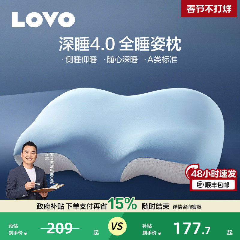 罗莱家纺LOVO枕头枕芯记忆棉枕深睡分区护颈椎助睡眠成人过年送礼