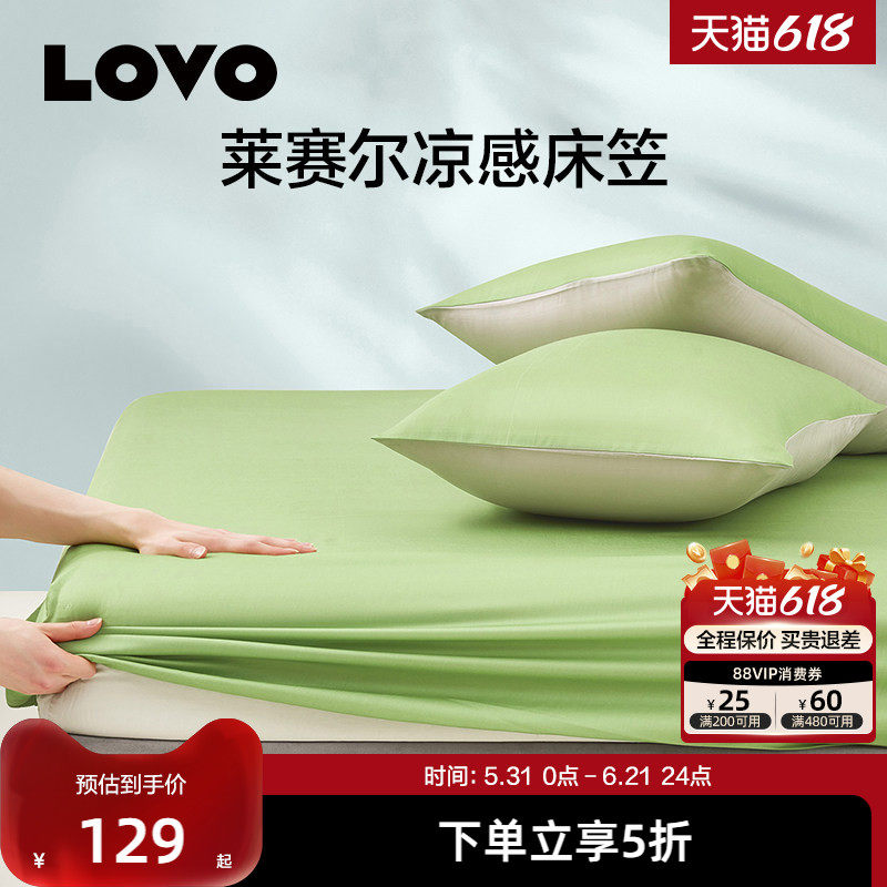 【清仓】罗莱生活LOVO凉感床笠枕套三件套可水洗防滑席梦思保护罩