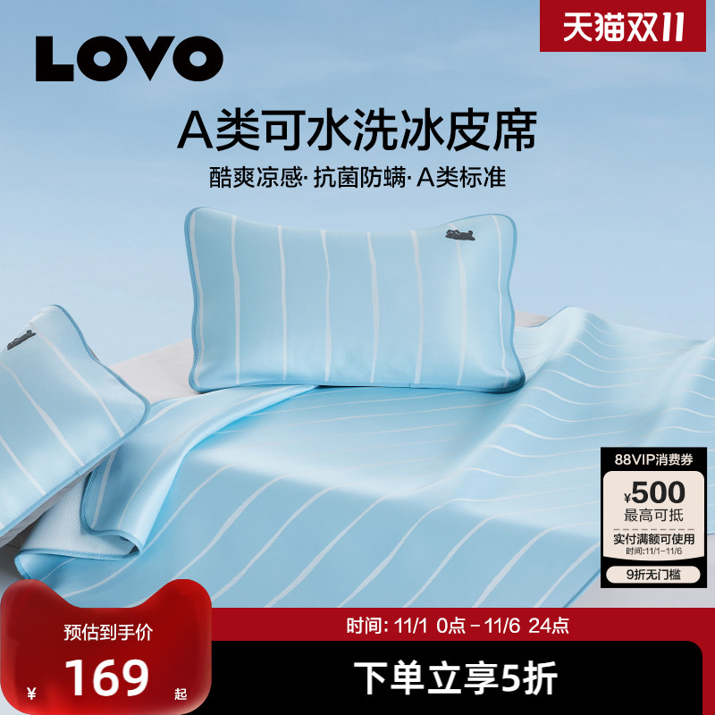 罗莱LOVO乐蜗A类可水洗冰皮席