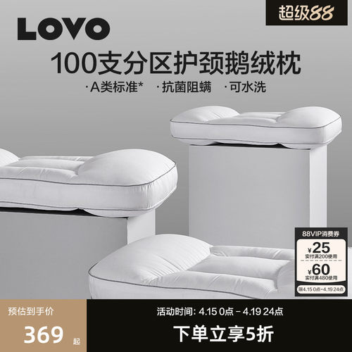 罗莱LOVO100支全棉水洗95鹅绒枕