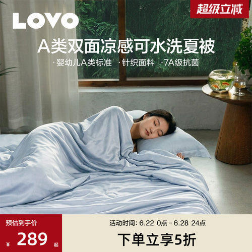 罗莱LOVO抗菌防螨被芯可水洗夏季