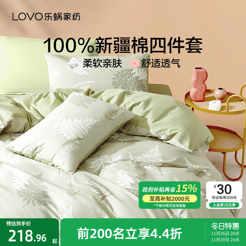 罗莱生活LOVO乐蜗家纺床单四件套全棉纯棉被套床笠学生宿舍3件套