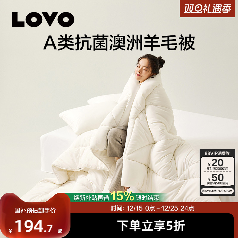 罗莱生活LOVO澳洲进口羊毛被