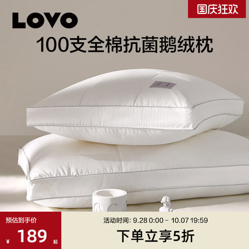 罗莱生活LOVO100支全棉鹅绒枕
