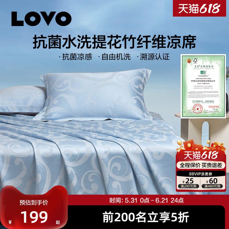罗莱生活LOVO竹纤维凉席中老年夏季可水洗软席子床单三件套空调席
