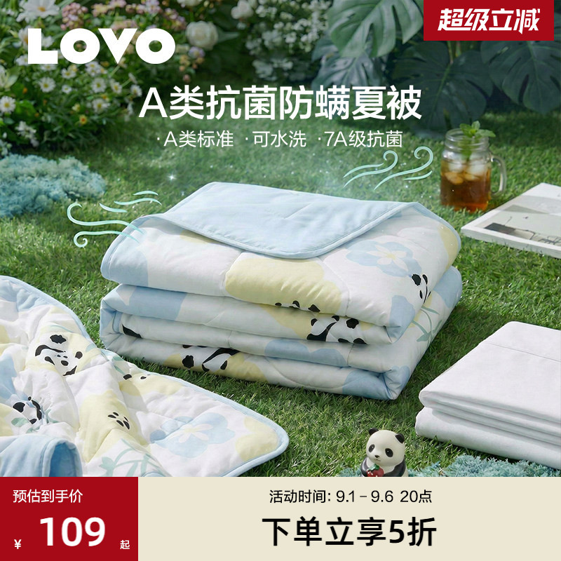 罗莱LOVOA类抗菌防螨可水洗夏被图片