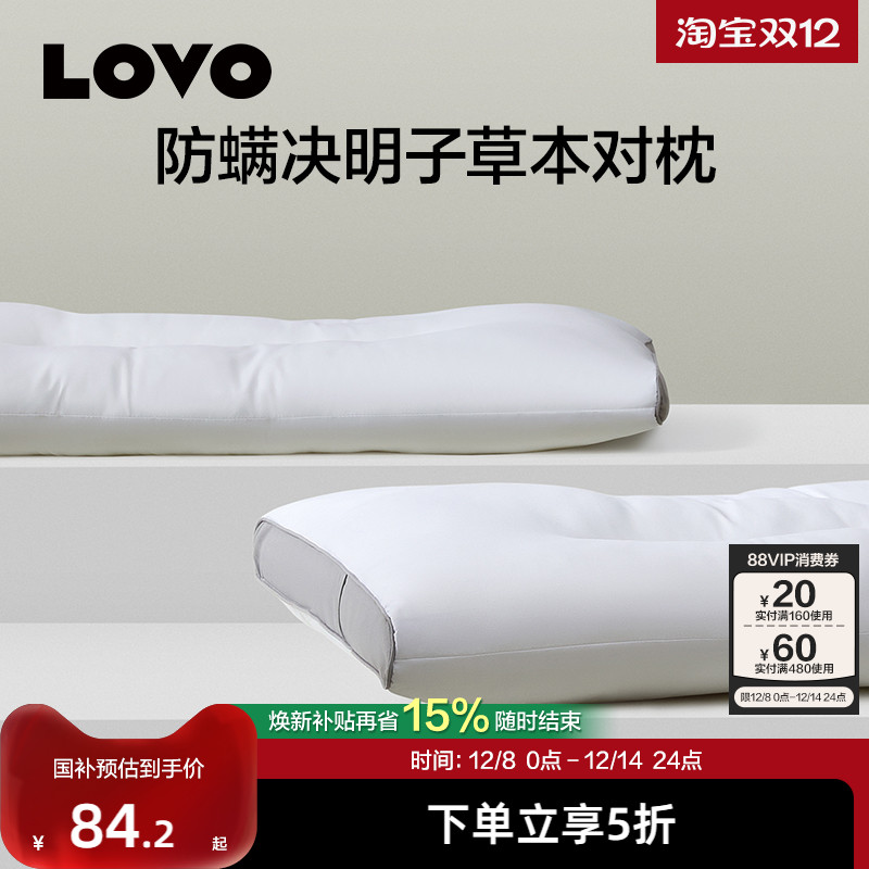 罗莱生活LOVO家纺全棉决明子枕头