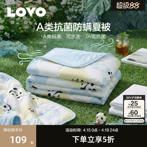 罗莱LOVOA类抗菌防螨可水洗夏被