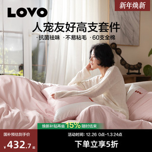 罗莱生活LOVO60支纯棉宠WOO四件套抗菌祛味防静电被套人宠友好