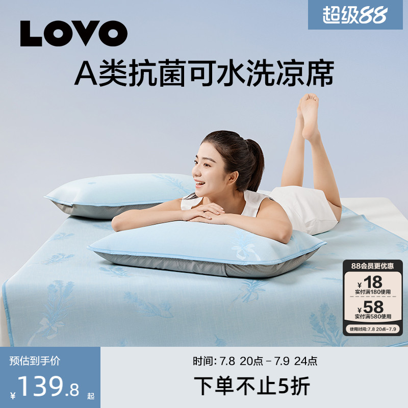 LOVO乐蜗A类防螨抗菌可水洗凉席