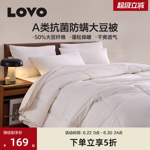 罗莱生活LOVO乐蜗A类大豆纤维被