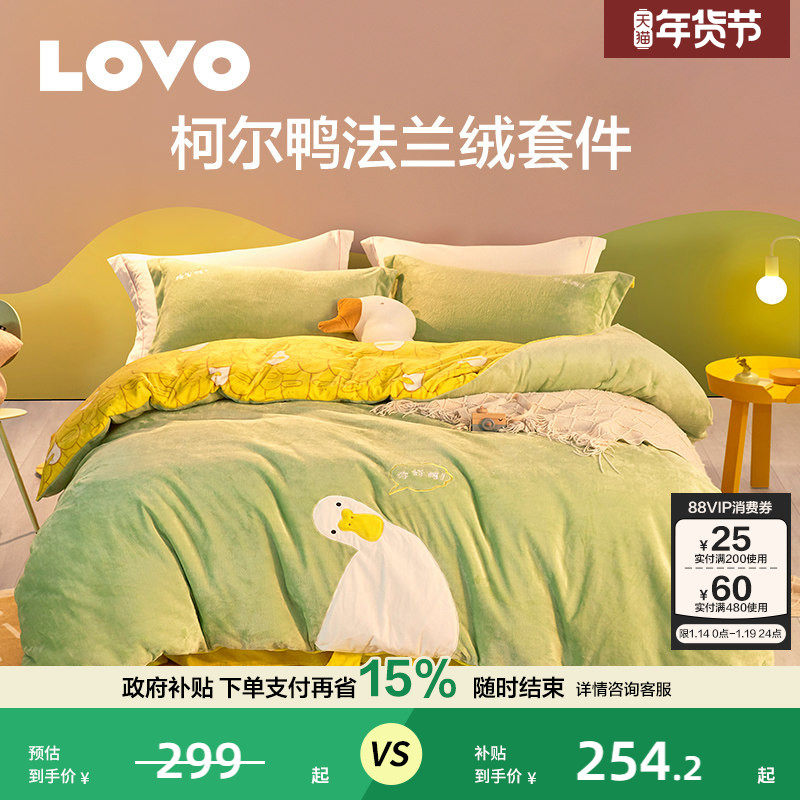 罗莱生活LOVO乐蜗牛奶绒四件套珊瑚绒床单法兰绒被套冬宜居家送礼