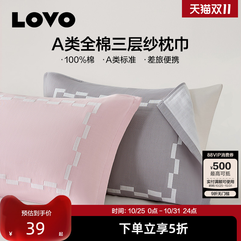 LOVO乐蜗A类全棉三层纱枕巾