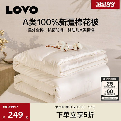 罗莱家纺LOVO新疆棉棉花被子被芯