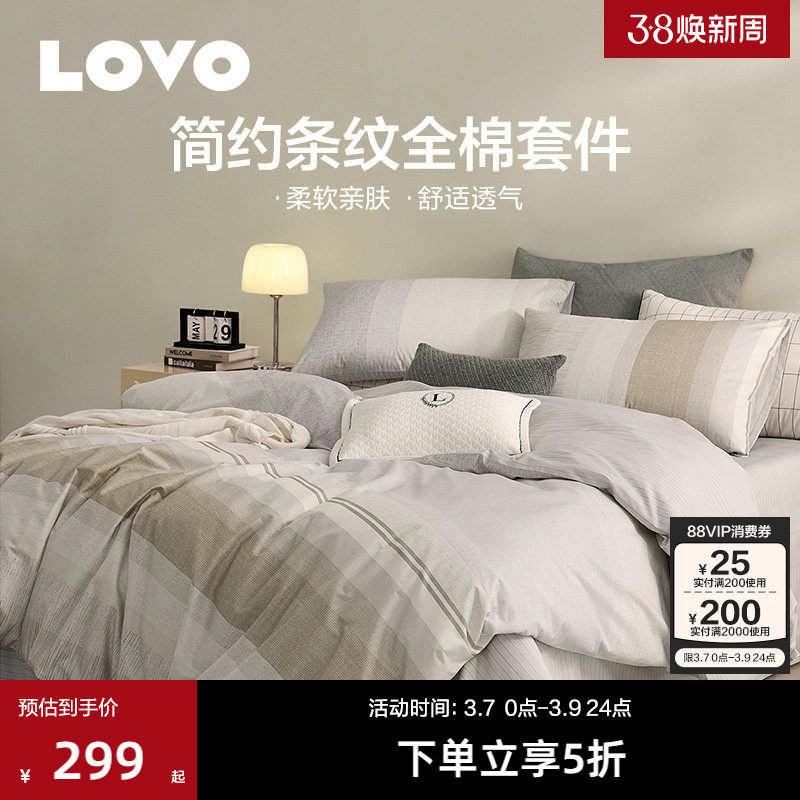罗莱生活LOVO四件套床品全棉纯棉条纹被套床单双人床三件套26新品