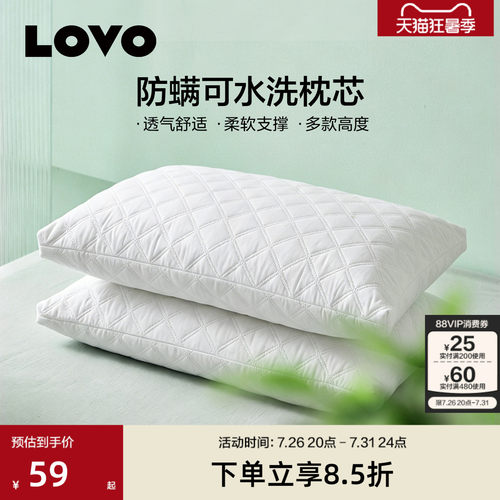 LOVO乐蜗防螨枕芯对枕纤维