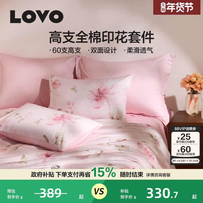 罗莱家纺LOVO乐蜗60支全棉纯棉四件套高支高密花卉被套床单双人,床上用品,床品套件/四件套/多件套,淘宝优惠券,粉丝福利购,淘宝优惠卷