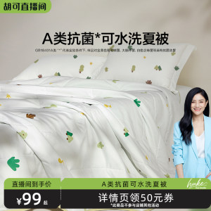 【胡可推荐】罗莱生活LOVO乐蜗家纺可水洗夏被空调被被子被芯薄被
