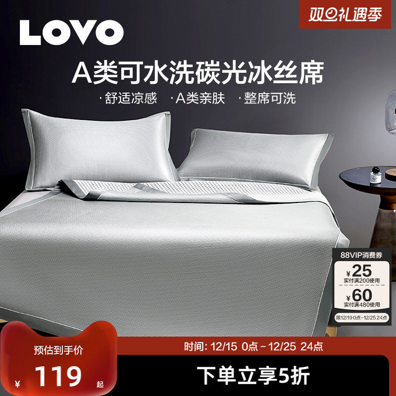 LOVO乐蜗A类可水洗高碳光冰丝席