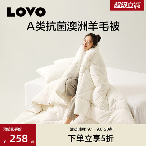 罗莱生活LOVO澳洲进口羊毛被