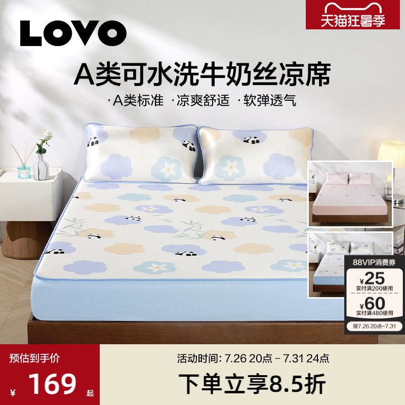 乐蜗A类牛奶丝凉席夏季凉感席子