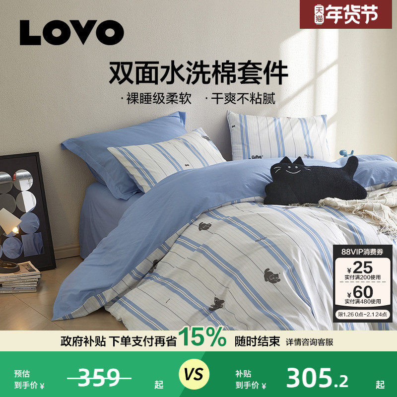 罗莱家纺LOVO乐蜗水洗棉四件套全棉纯棉床单被套学生宿舍三件套,床上用品,床品套件/四件套/多件套,淘宝优惠券,粉丝福利购,淘宝优惠卷