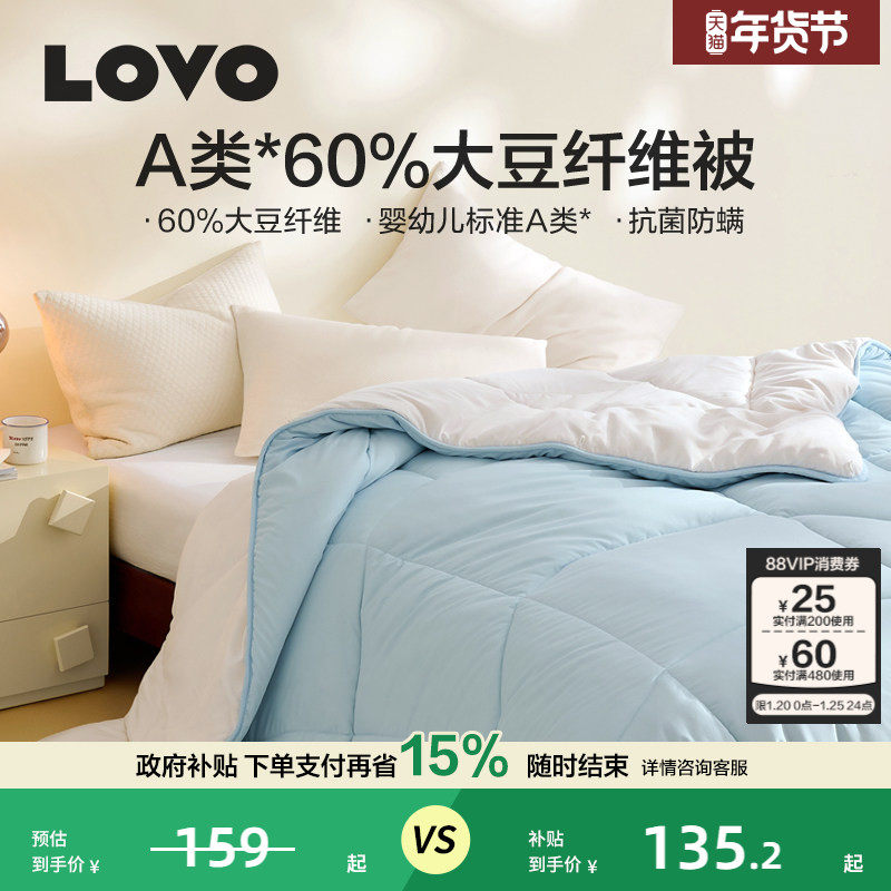 罗莱生活LOVO乐蜗A类被子被芯春秋被加厚冬被四季被宿舍单双人,床上用品,化纤被,淘宝优惠券,粉丝福利购,淘宝优惠卷